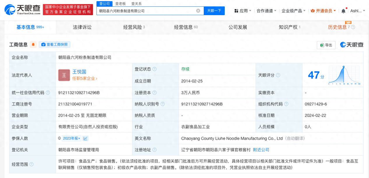 东北雨姐带货商家曾因添加剂超标被罚 东北雨姐带货粉条厂家多次被检出问题