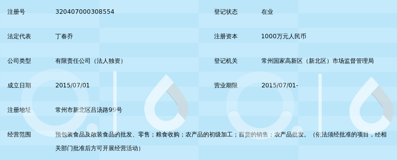 江苏禾稼食品