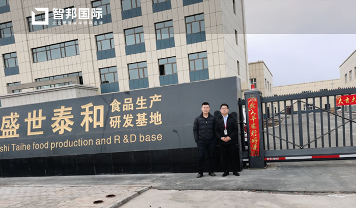 盛世泰和投资签约智邦国际ERP系统,轻松开启业财一体化管理